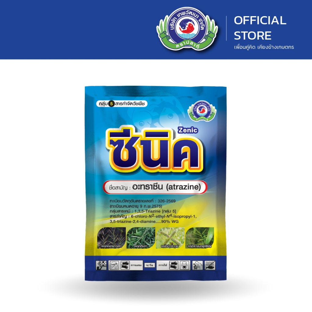 ซีนิค ขนาด 900 กรัม | หญ้าปากควาย หญ้าตีนกา ผักเบี้ยหิน | เทพวัฒนา ตราปลาคู่ | ยากำจัดหญ้า สารป้องกันกำจัดวัชพืช