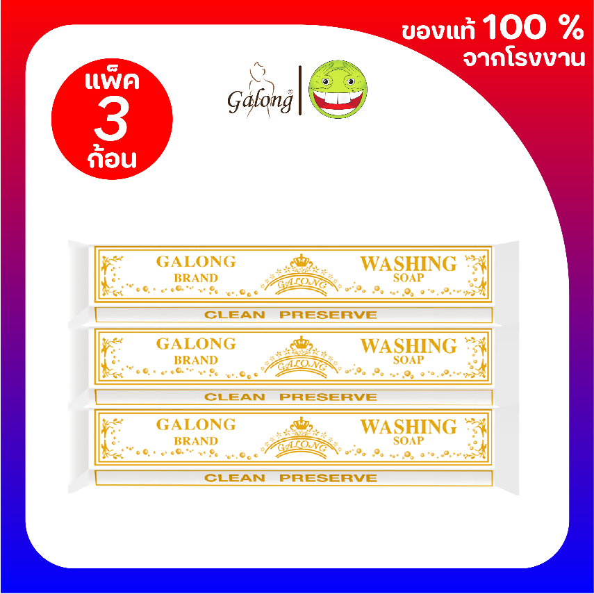 [สบู่การอง] สบู่ซักผ้าอเนกประสงค์ 180 กรัม (แพ็ค3/6ก้อน)
