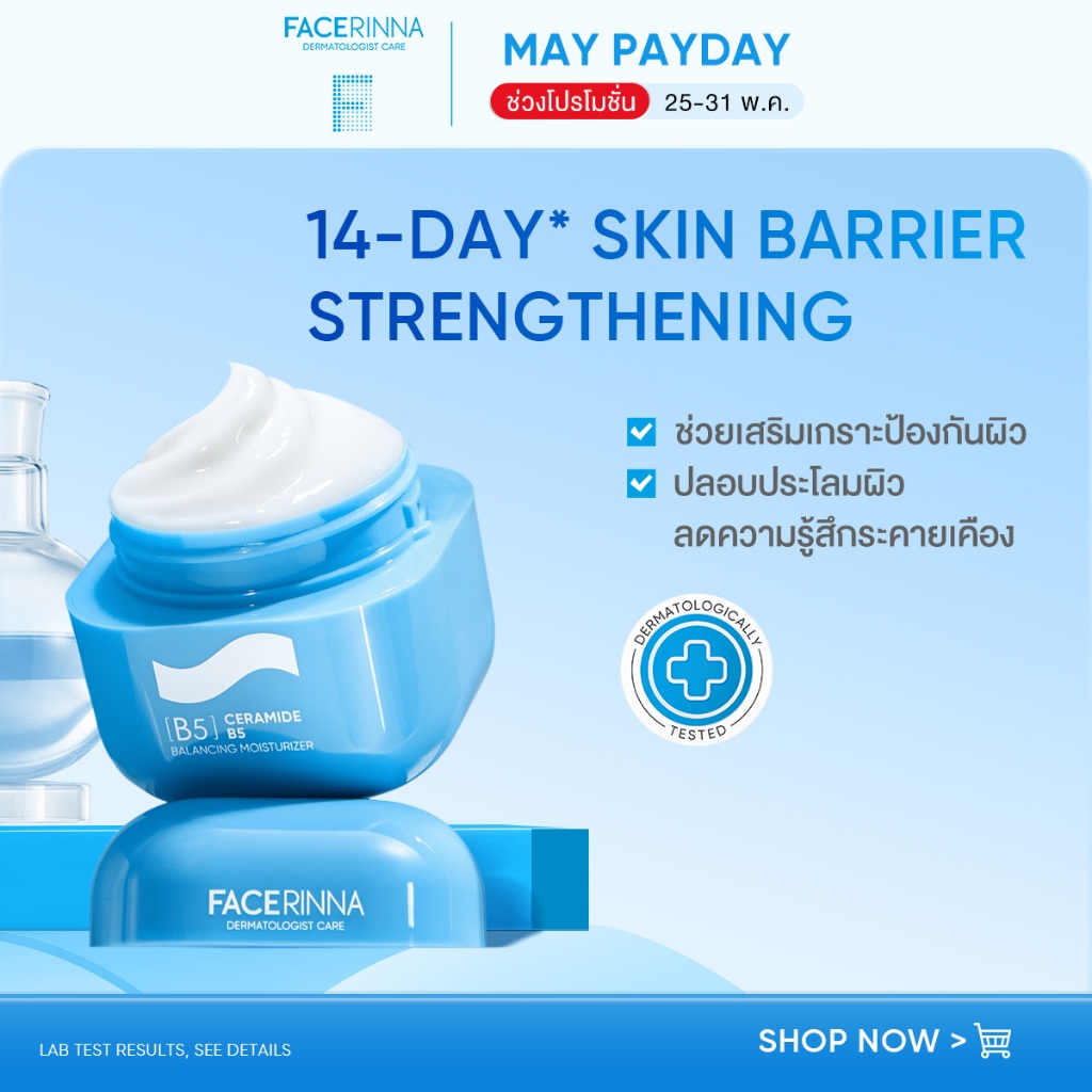 [Facerinna official] Ceramide B5 Balancing Moisturizer ครีมบำรุงผิว ฟื้นฟูผิว เสริมสร้างผิวแข็งแรง ล็อกความชุ่มชื้นa