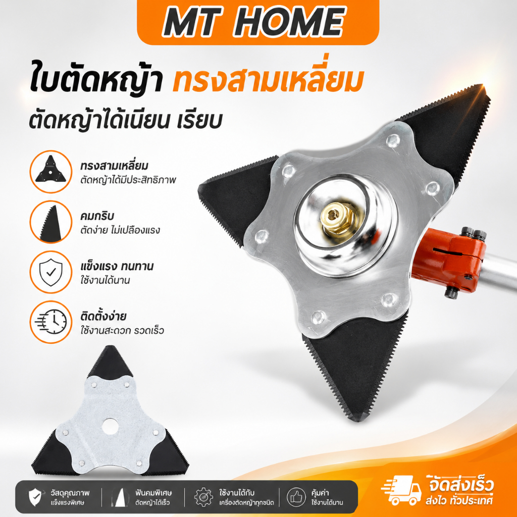ใบตัดหญ้า สามเหลี่ยม ฟันซี่ตัดหญ้าได้เรียบ ใบตัดหญ้าเหล็กแมงกานีส แข็งแรง ทนทาน AG30