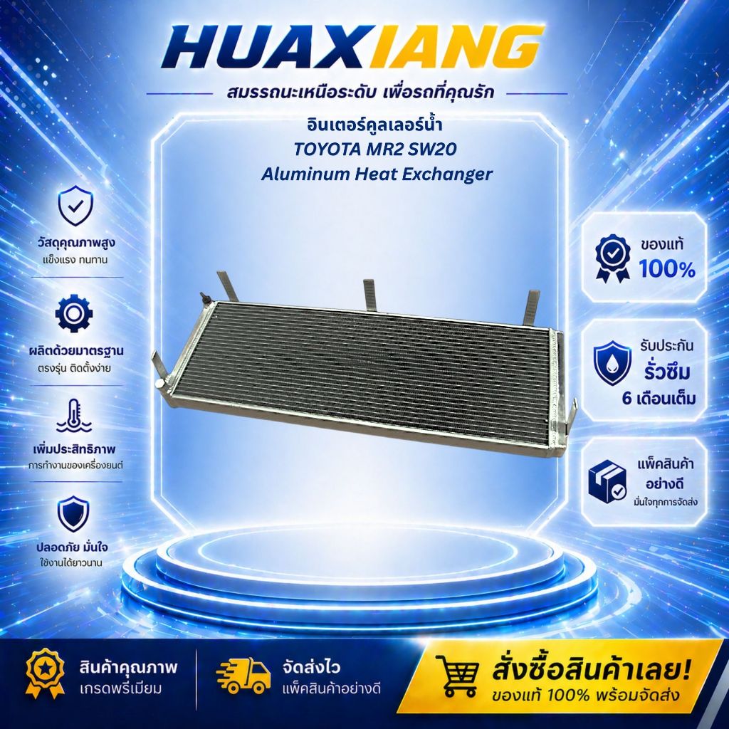 อินเตอร์คูลเลอร์น้ำ TOYOTA MR2 SW20 Aluminum Heat Exchanger