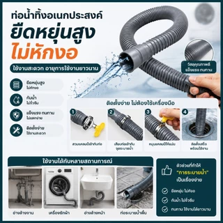 ท่อระบายน้ําเครื่องซักผ้า ท่อระบายน้ํา 1.5M--5M. เครื่องฝาบน ทั่วไป อย่างดี ท่อน้ําทิ้งเครื่องซักผ้า ใช้ได้กับหลายยี่ห้อ
