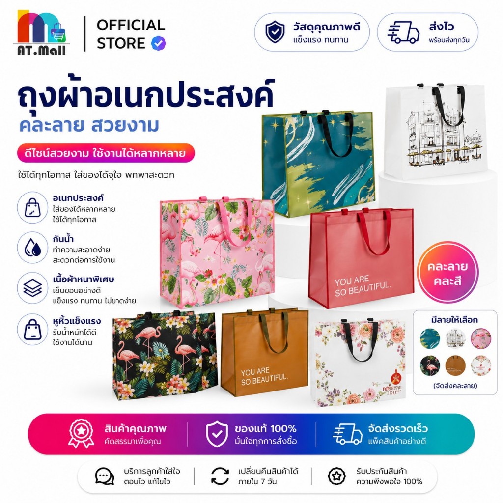 AT.MALL กระเป๋าผ้าสปันบอนด์ (ลายดอกไม้) | กระเป๋าช้อปปิ้งพับเก็บได้ | กันน้ำ จุของได้เยอะ