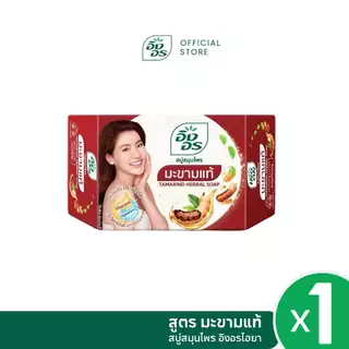 อิงอรไฮยา | อิงอรเซ็ตมะขาม 3 สูตร มะขามผสมน้ำผึ้ง + มะขามผสมทานาคา + มะขามแท้ [ แพ็ค 3 ก้อน ]