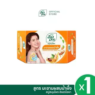 อิงอรไฮยา | อิงอรเซ็ตมะขาม 3 สูตร มะขามผสมน้ำผึ้ง + มะขามผสมทานาคา + มะขามแท้ [ แพ็ค 3 ก้อน ]
