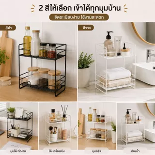 [Tiny Decor] ชั้นวางของตั้งโต๊ะ 2 ชั้น ชั้นวางในห้องน้ำ ห้องครัว ไม่ต้องเจาะผนัง ไม่เป็นสนิม รับน้ำหนักได้ดี แข็งแรง