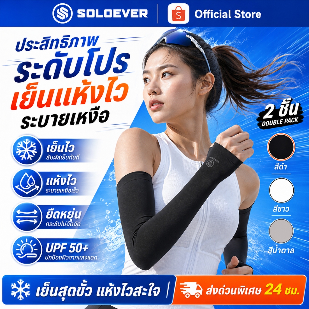 SOLOEVER ปลอกแขนกันแดด UV ป้องกัน UV 99% Free Size  Arm Sleeves 1 Pair