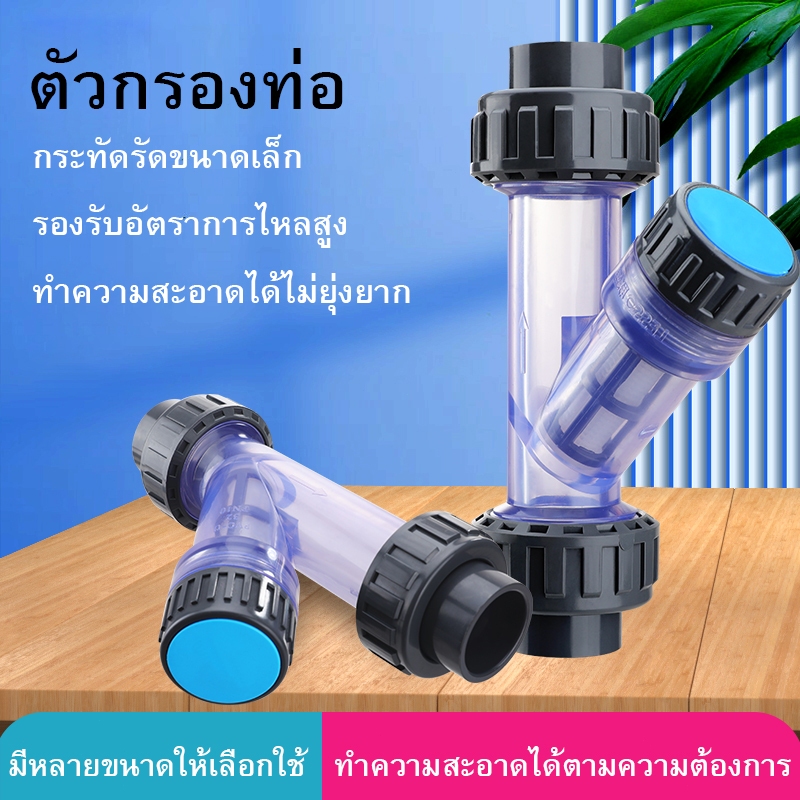 UPVC โปร่งใสกรองชนิด Y กรองถังปลาสัตว์น้ํา กรองน้ํา ตัวเชื่อมต่อท่อพีวีซี