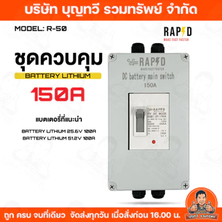RAPD เบรกเกอร์ DC MCCB Battery Breaker มีให้เลือก 100A/150A /250A เบรกเกอร์แบตเตอรี่ แบตเตอรี่ เบรกเกอร์ DC โซล่าร์เซลล์