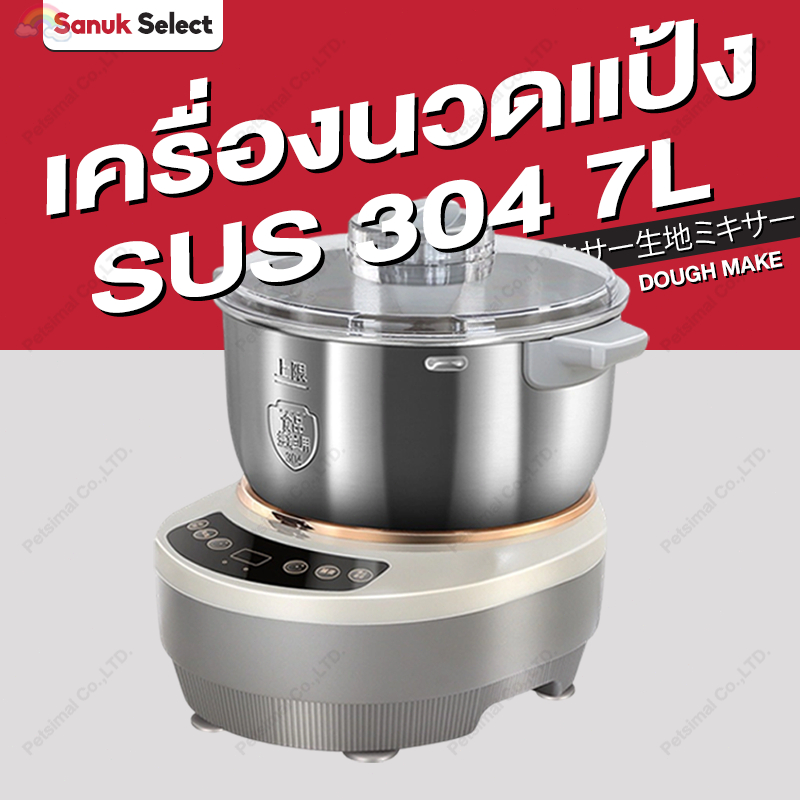เครื่องนวดแป้ง ตีแป้ง เครื่องตีแป้ง เครื่องนวดแป้งอเนกประสงค์ เครื่องนวดขนมปัง Dough Mixer 3.5L/5L/7L อุปกรณ์ทำเบเกอรี่