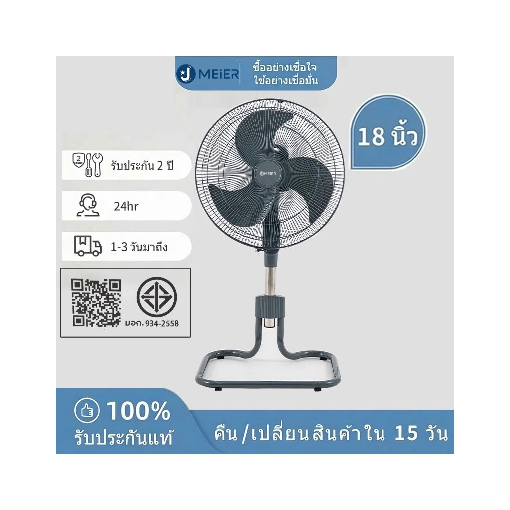 J Meier พัดลมอุตสาหกรรม ใบพัด 18 นิ้ว กำลังไฟ 70 วัตต์ รุ่น ME-SF-1602