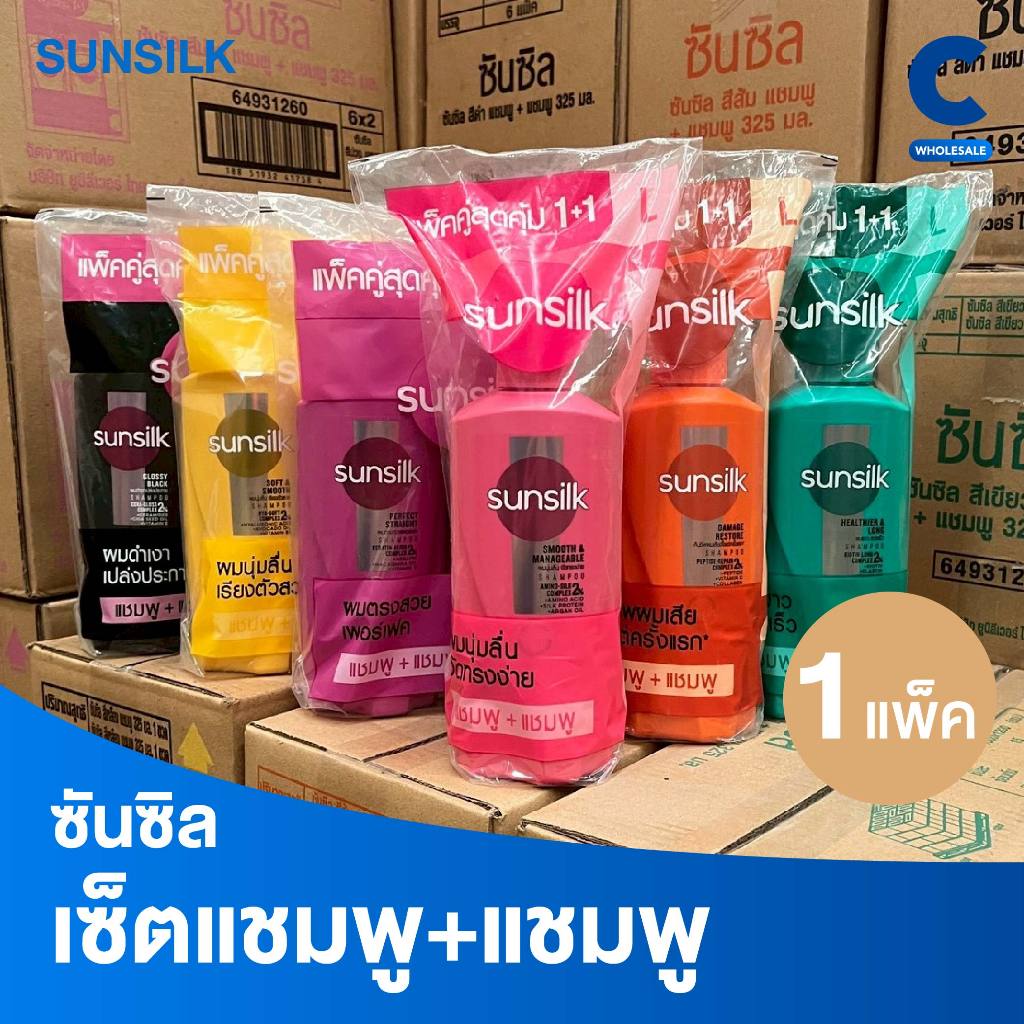 ซันซิล แพ็คคู่แชมพู + แชมพู ขนาด 325 มล.