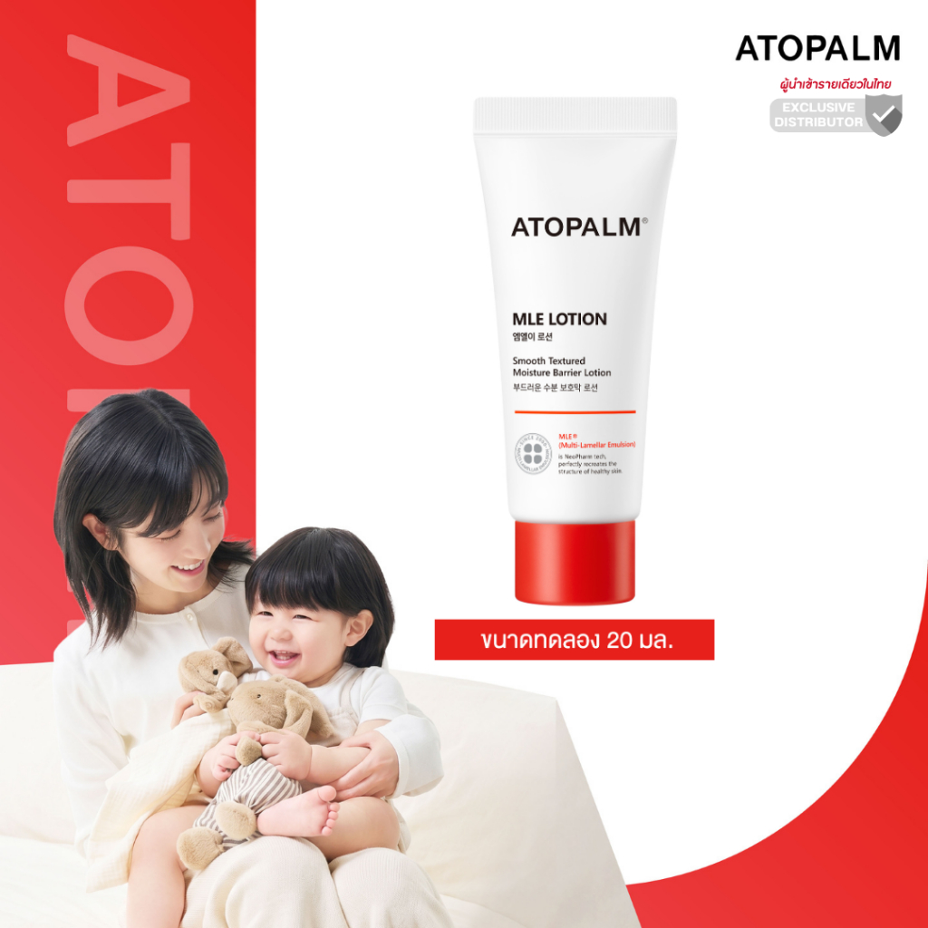 อโทปาล์ม เอ็มแอลอี โลชั่น 20 มล. (Atopalm MLE Lotion 20 ml) สินค้าขนาดทดลอง