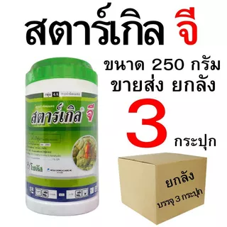 เซ็ทสตาร์เกิล จี (ไดโนทีฟูแรน) ขนาด 250 กรัม ปลีกส่ง 1-4