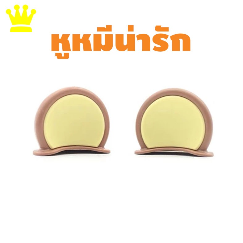 หูหมีน่ารักสำหรับตกแต่งหมวก เหมาะสำหรับตกแต่งหมวกกันน็อค มีหลายสีให้เลือก
