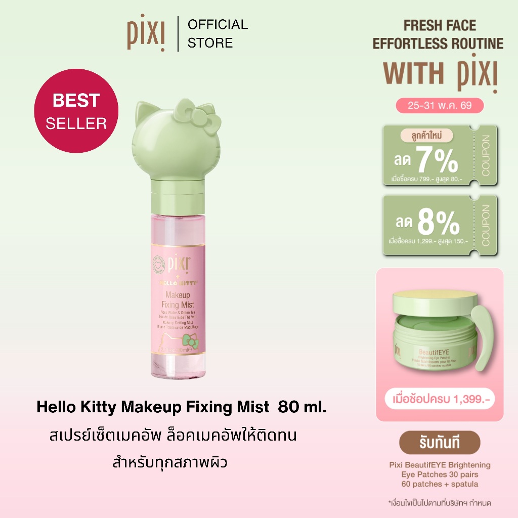 Pixi Hello Kitty Makeup Fixing Mist สเปรย์เซ็ตเมคอัพ Rose Water & Green Tea Limited Edition 80ml