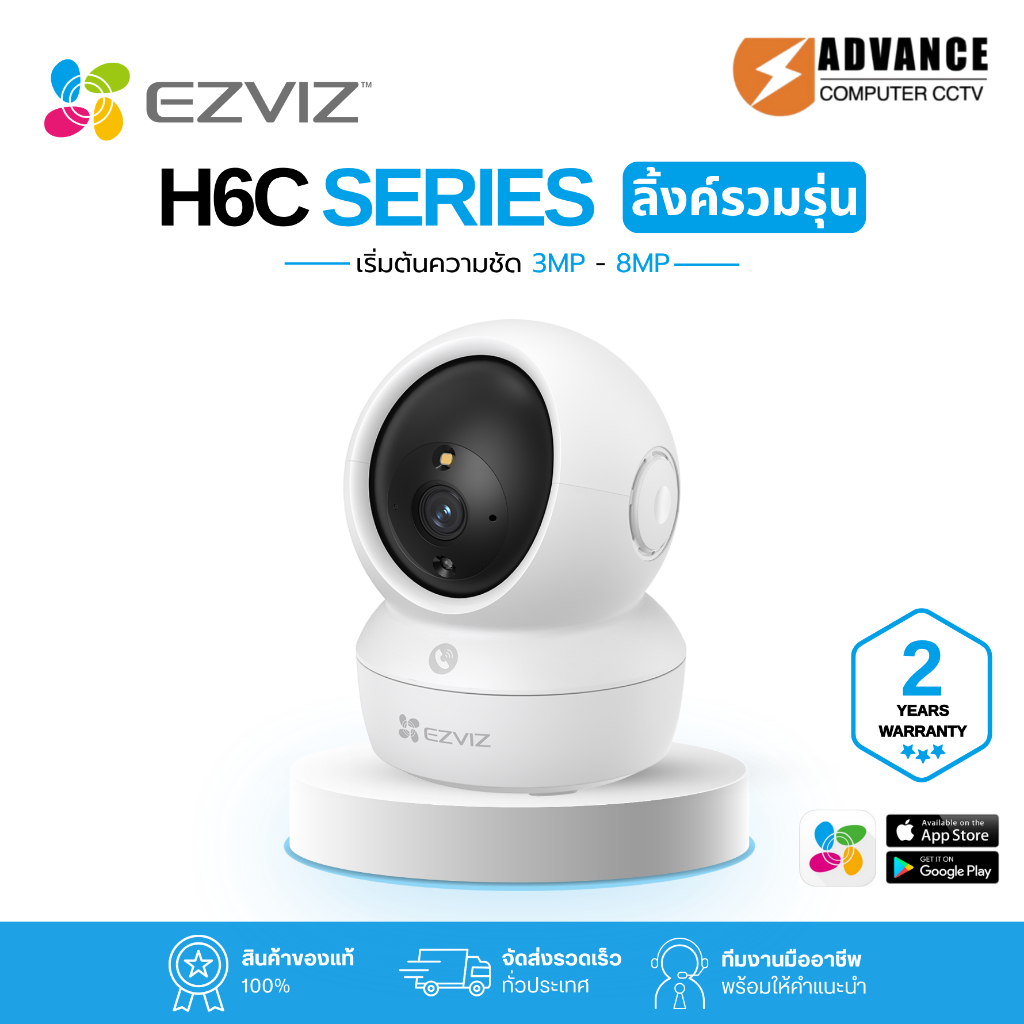 Ezviz รวมรุ่น H6c Series กล้องวงจรปิดภายใน โทรออกได้ รับประกัน 2 ปี