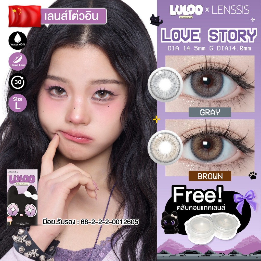 [ของแท้] คอนแทคเลนส์รายเดือน LULOO รุ่น Love Story ลุคจีนคลีนๆ สีธรรมชาติ