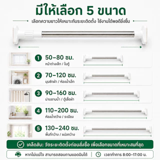 ราวตากผ้ายืดหดได้ ราวแขวนผ้าสแตนเลส ไม่ต้องเจาะผนัง ท่อ 22 มม. แข็งแรง ปรับความยาวได้ ราวม่านอเนกประสงค์