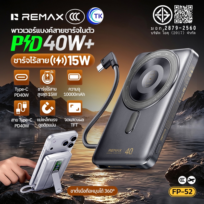 [China CCC] REMAX พาวเวอร์แบงค์ไร้สาย 10000mAh รองรับ PD40W QC3.0 มีสายคล้อง Type-C จอ LED ดีไซน์พรีเมียม FP-52