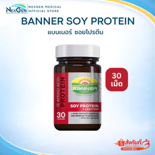Banner Soy Protein แบนเนอร์ซอยโปรตีน แบนเนอร์ซอยเปปไทด์