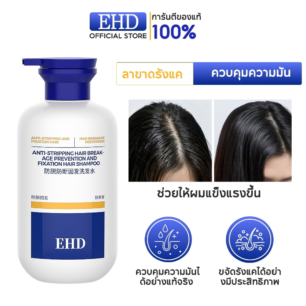 EHD แชมพูลดผมร่วง เพิ่มวอลลุ่ม ควบคุมความมัน สูตรอ่อนโยน 500ml | Anti-Hairloss Shampoo ป้องกันผมร่วง ควบคุมความมัน ขจัดร