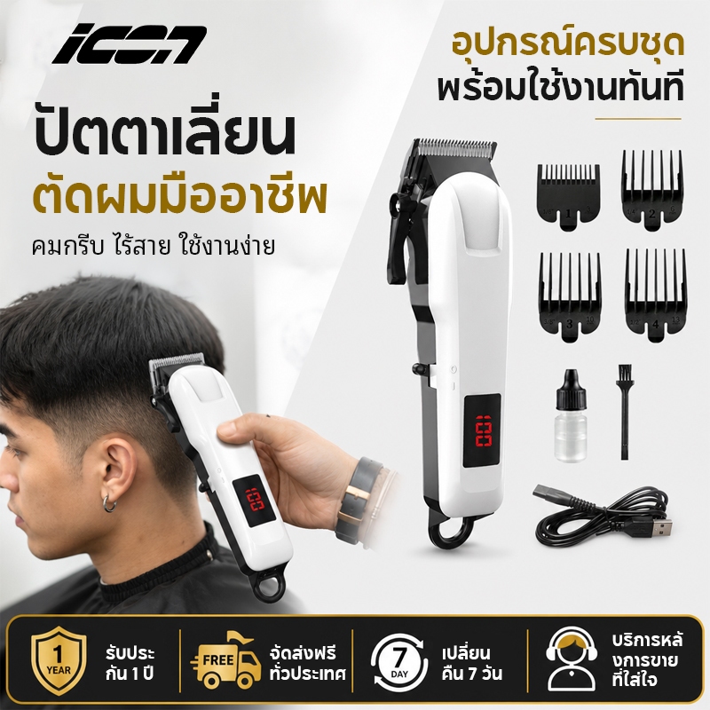 ICON 🚚 ปัตตาเลี่ยนไร้สายหน้าจอลcd ของแท้ เสียงเงียบ 4 ระดับ 150 นาที ครอบครัว ฟรีส่ง