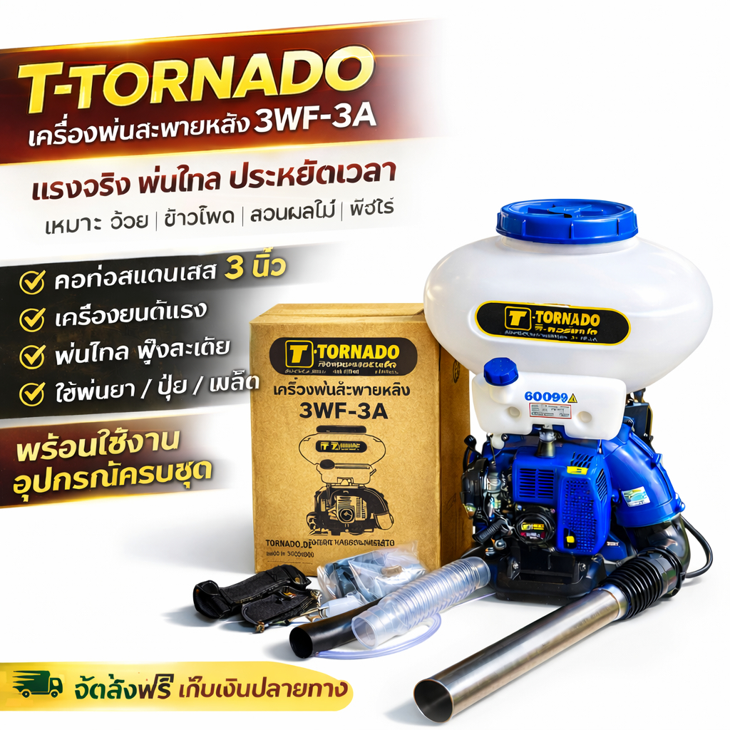 Mitsumax Hero Tornado  เครื่องพ่นยา พ่นปุ๋ย เครื่องหว่านเมล็ดเมล็ด 26 ลิตร