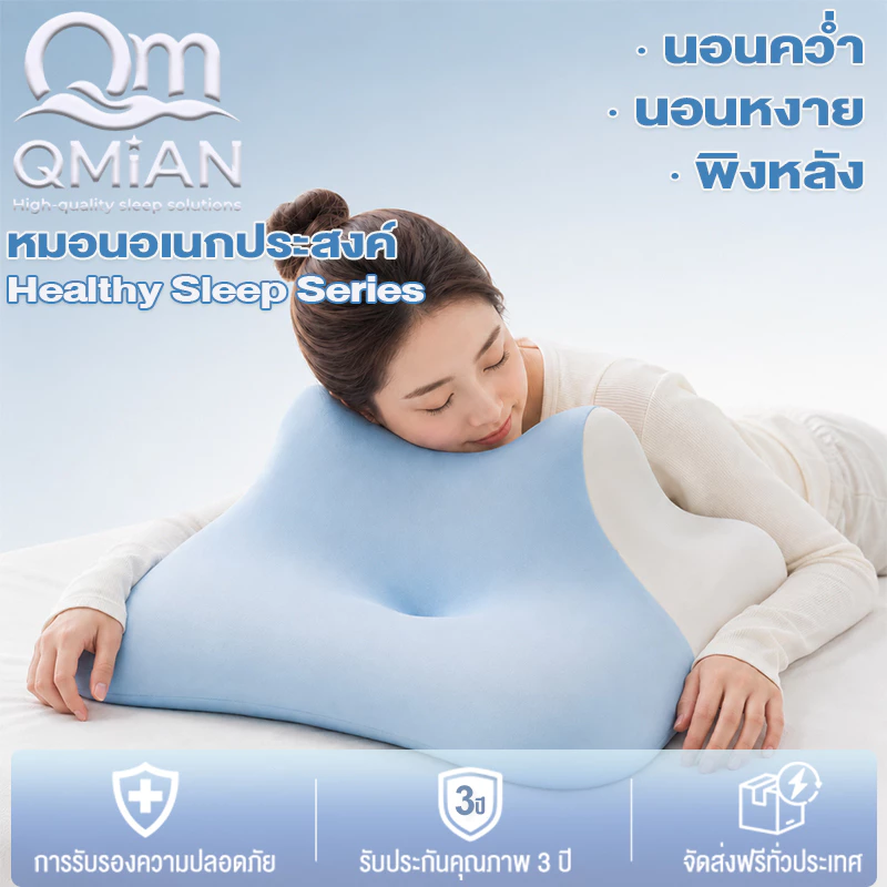 หมอน หมอนอเนกประสงค์ สามารถใช้งานได้หลายโหมด: สามารถใช้ได้ทั้งในท่านอนราบ ท่านอนคว่ำ หรือท่าพิง