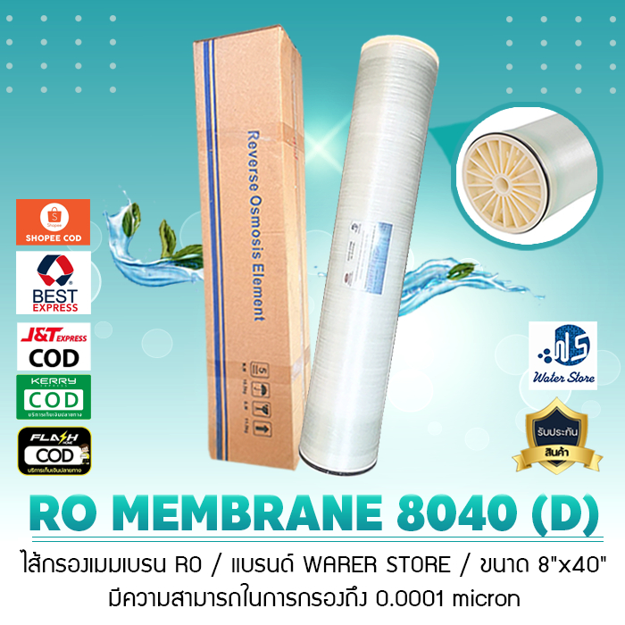 ไส้กรองน้ำอาร์โอ เมมเบรน RO 8040 Membrane 8"x40" แบรนด์ Water Store 8040 D ไส้กรองโรงน้ำดื่ม เจ๊ตุ่ม