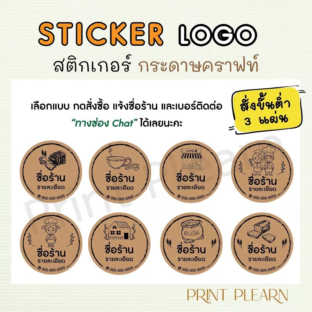 ✨Sticker Logo สติกเกอร์โลโก้ (กระดาษคราฟท์) สร้างโลโก้ร้าน ด้วยสติ๊กเกอร์ติดฉลากสินค้า #2