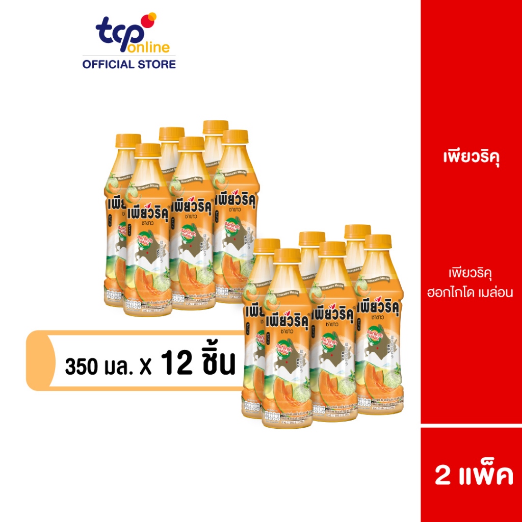 เพียวริคุ ชาขาว ฮอกไกโด เมล่อน 350 มล. 2 แพ็ค 12 ขวด (TCP) Puriku Hokkaido Melon 350 ml. Pack 12