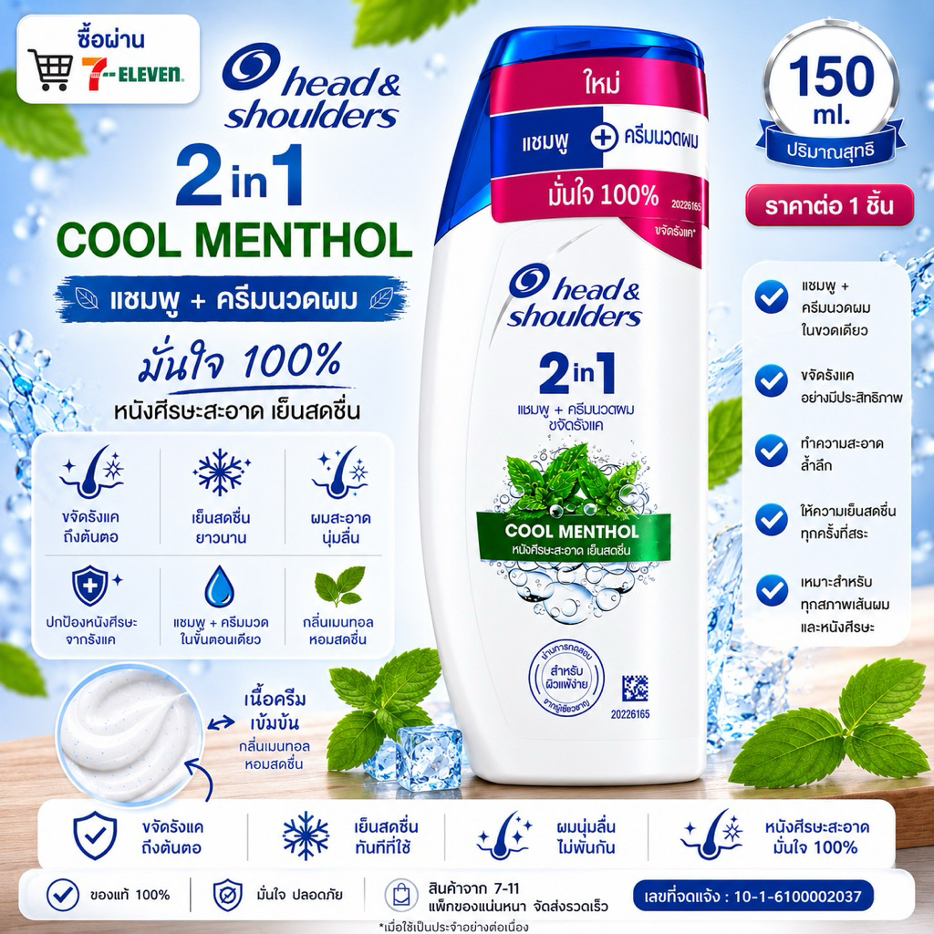 Exp.28 | Head & Shoulders 2in1 Cool Menthol 150ml