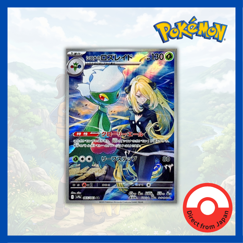 Single Card: Cynthia's Roserade / Cynthia's Roserade 【AR】 {065/063} [SV9a] Pokemon Card Game / 64564