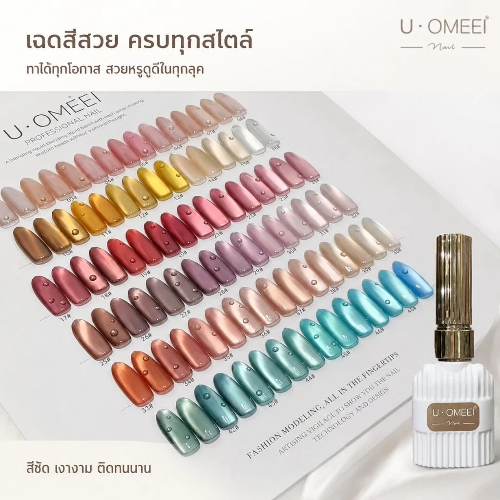 จัดส่งทันที ♡ U•OMEEI สีลูกแก้ว แคทอาย Cateye gel ดึงสีง่าย สีแน่น เงาฉ่ำ 15ml.