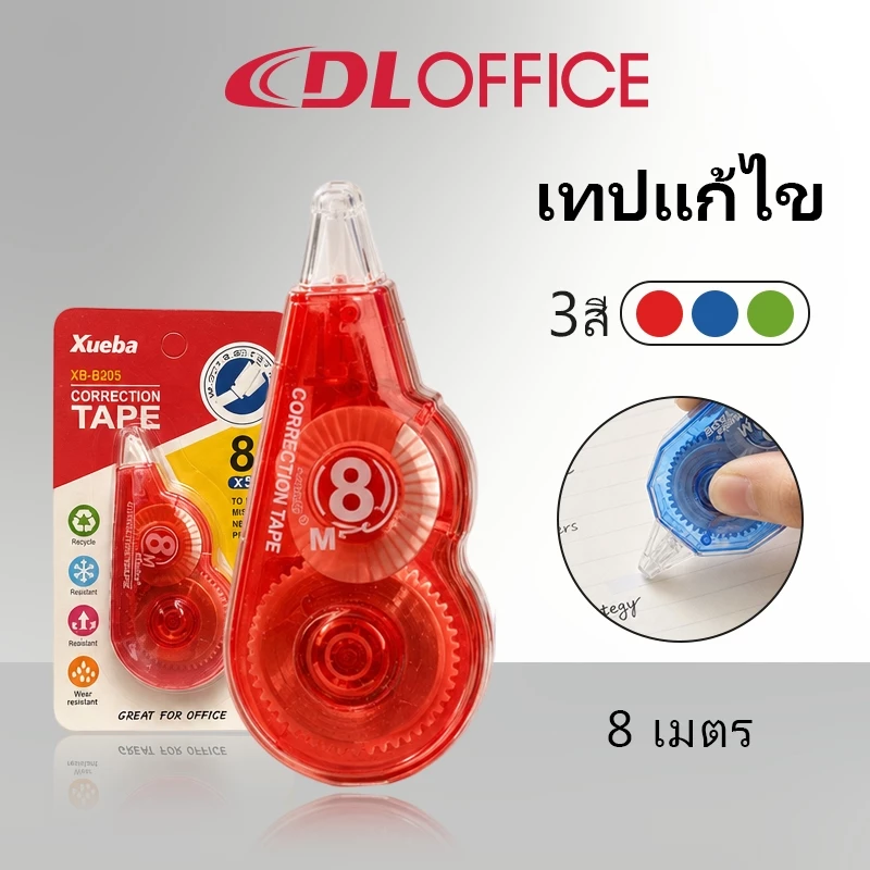 เทปลบคำผิด 8 เมตร คละสี ลบสะอาด ไม่ทิ้งคราบ