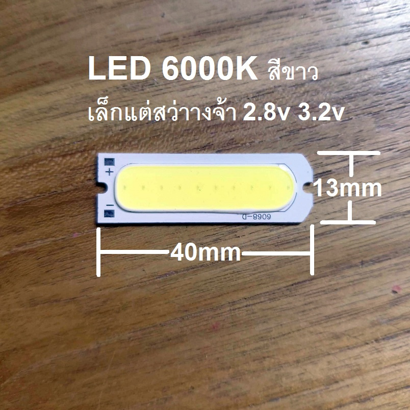 หลอดไฟ LED DIY 2.8v 3v 3.2v 3W สีขาว 6000k โซล่าเซลล์