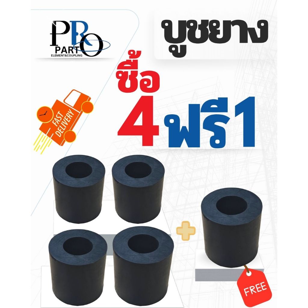 [4 แถม 1]  NBR บูชยางยอย ยางยอยทรงกระบอกขนาดพิเศษ Bush Coupling