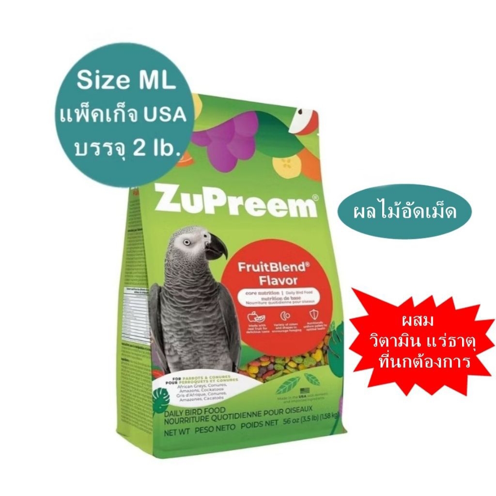 Zupreem ML อาหารนกอัดเม็ด แอฟริกันเกร์ ซันคอร์นัวร์ อีเล็คตรัส  แพ็คเก็จ 2 lb.