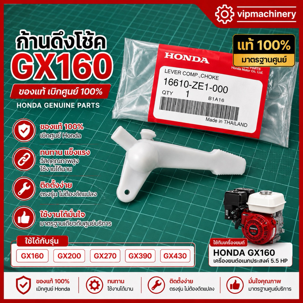 ก้านดึงโช๊ค GX160 GX200 GX270 GX390 GX430 ของแท้ เบิกศูนย์ 100% ก้านโช็ค ก้านโช็คอากาศ ฮอนด้า แท้