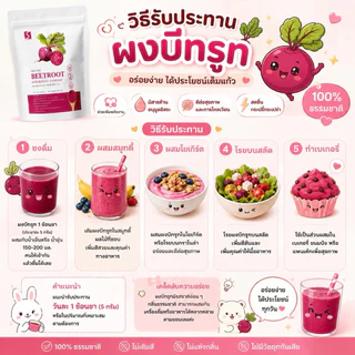 ผงบีทรูท 100% ( Beetroot Powder ) ปริมาณสุทธิ 100 กรัม