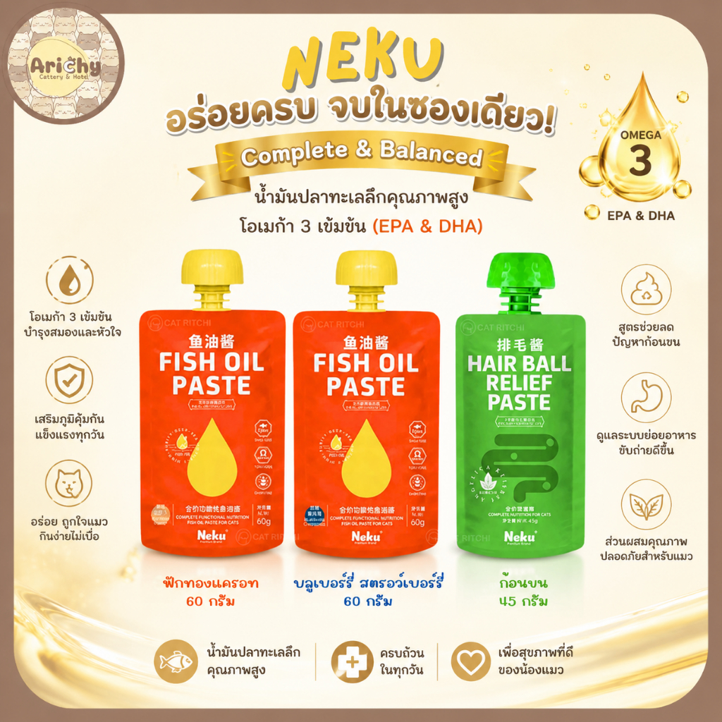 Neku ในรูปแบบซอง สูตร Complete balance บรรจุขนาด 60 กรัมและ 45 กรัม