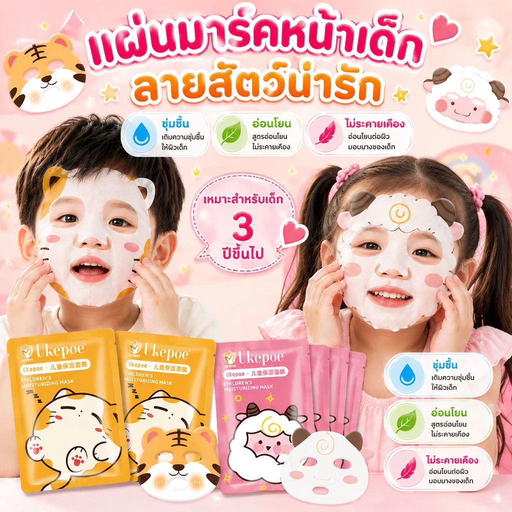 มาร์คหน้าเด็ก แผ่นมาส์กหน้าเด็ก 5แผ่น/กล่อง ลายน่ารัก อ่อนโยน ไม่ระคายเคือง สำหรับเด็ก3ปี ขึ้นไป