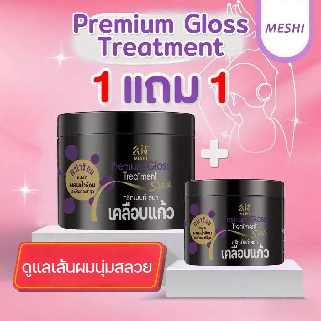 ทรีทเม้นท์สปาเคลือบแก้ว PANY Premium Gloss Treatment Spa (กะปุกดำ)