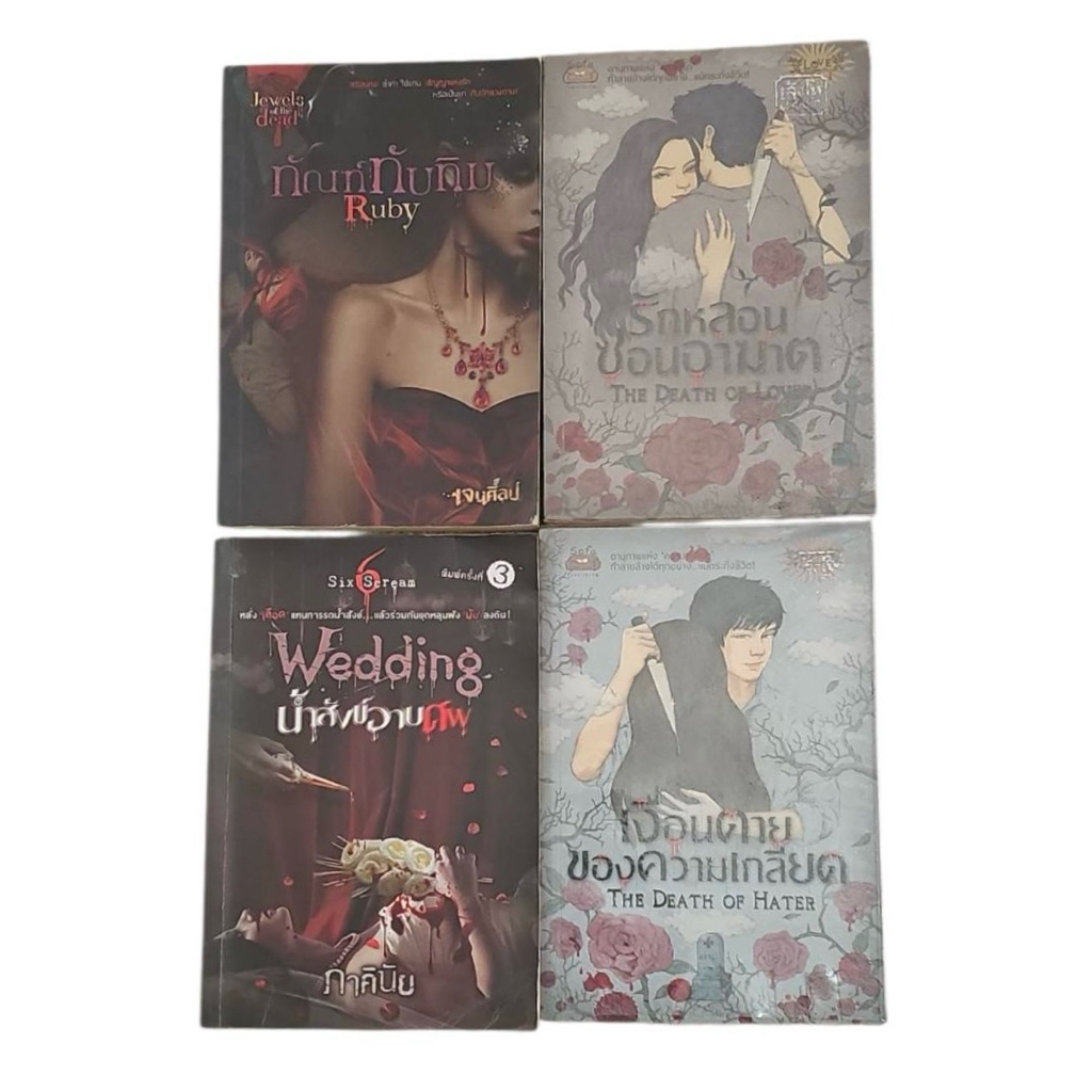 นิยายสยองขวัญ หลายสำนักพิมพ์ หนังสือมือสอง สภาพดี