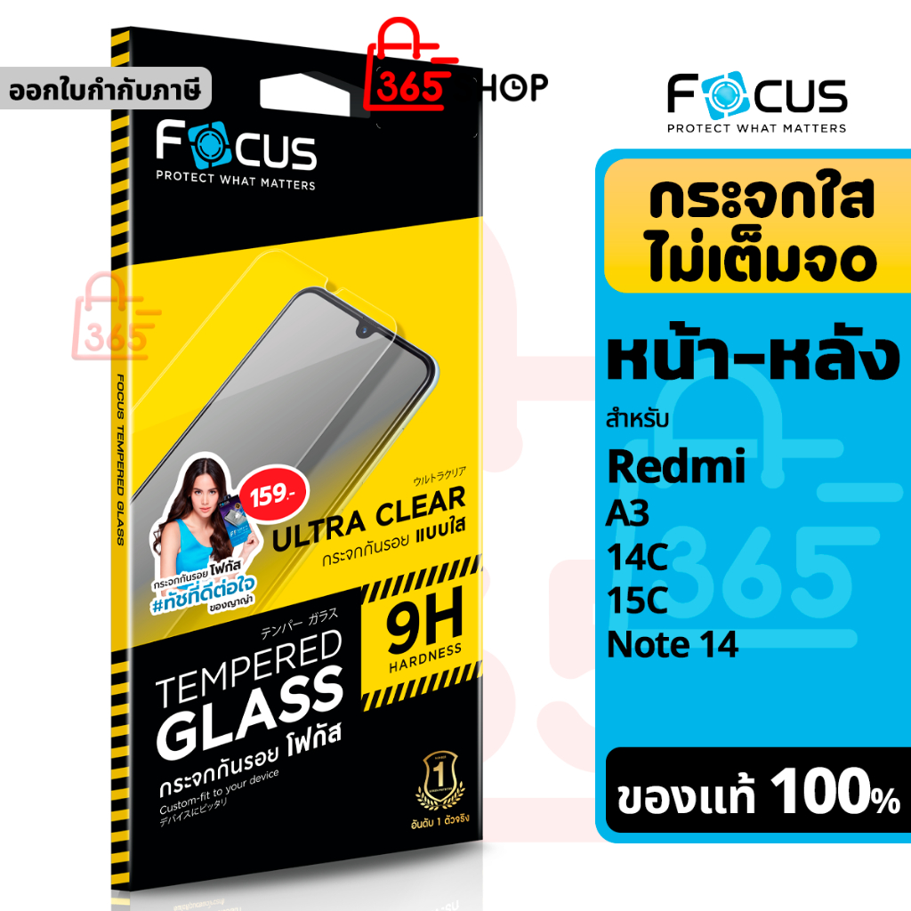 Focus ฟิล์มกระจกใส สำหรับ Redmi A3 15C 14C Note 14