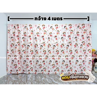 ม่านกั้นห้อง สูง 220 ซม **แถมเชือกแขวน** ผ้าม่าน ผ้าฉาก ม่านประตู ม่านหน้าต่าง ปิดบังสายตา แต่งห้อง แบ่งห้อง แต่งบ้า