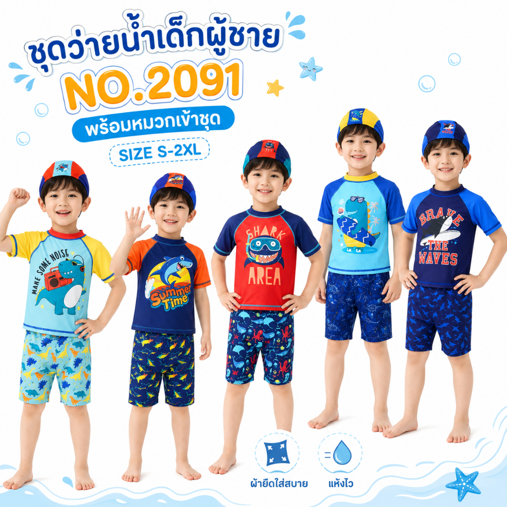 Summer Story ชุดว่ายน้ำเด็กลายการ์ตูน แขนสั้น กางเกงขาสั้น พร้อมหมวกเข้าชุด ผ้ากันยูวี 50+ รหัส 2091