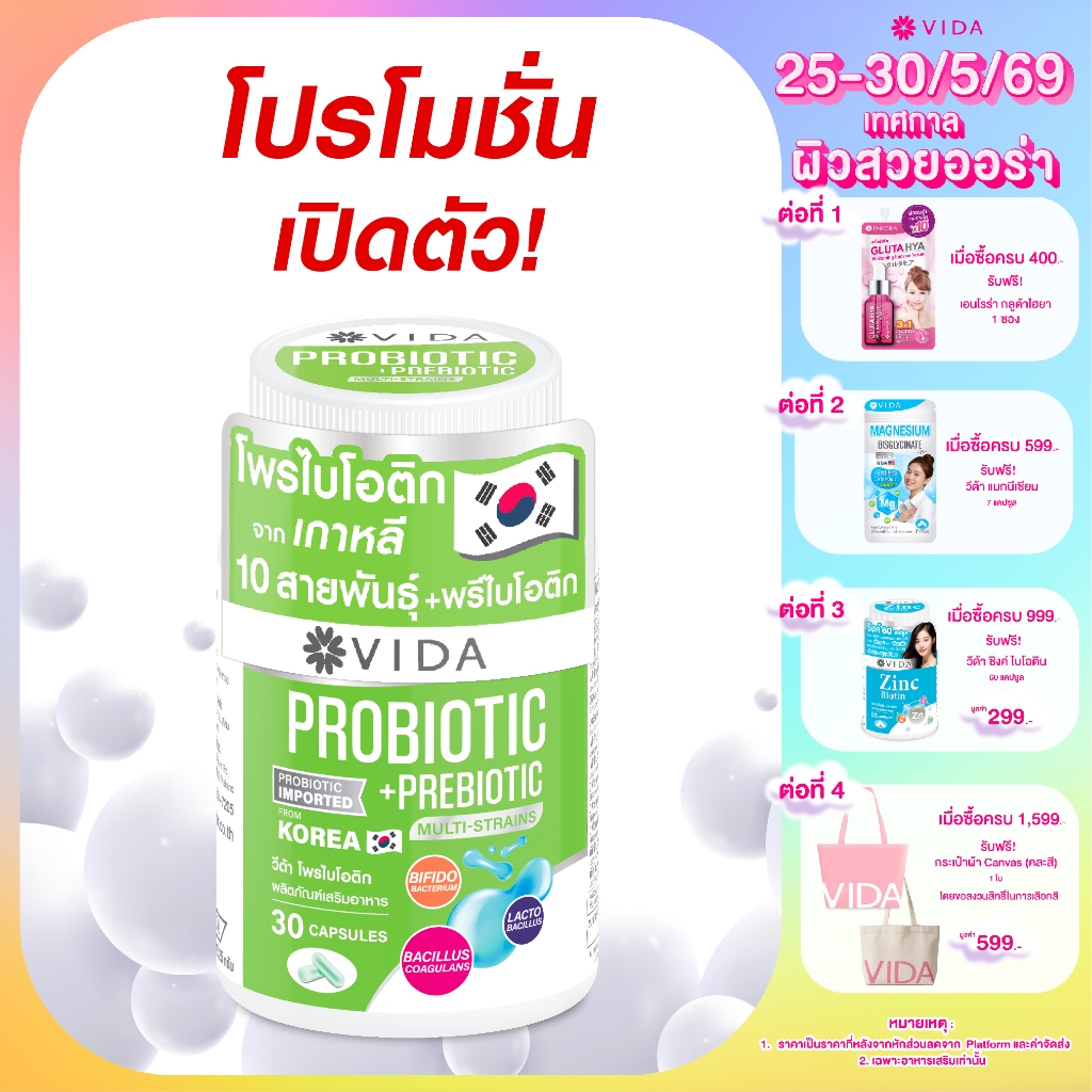 [Hot Item] Vida Probiotic วีด้า โพรไบโอติก 10 สายพันธุ์ + พรีไบโอติก 30 แคปซูล