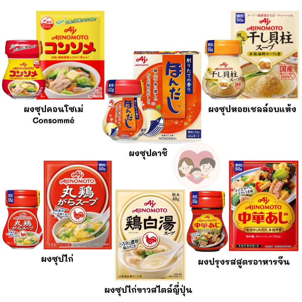 🇯🇵 ดาชิ ผงซุปหอยเชลล์ ผงกังป๋วย ผงซุปไก่ คอนโชเม่ ผงปรุงรสผัด สูตรจีน hondashi Consommé ฮอนดาชิ